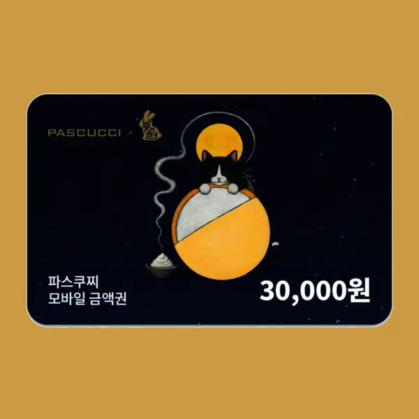 (파스쿠찌) 모바일금액권 3만원권 - 옥...