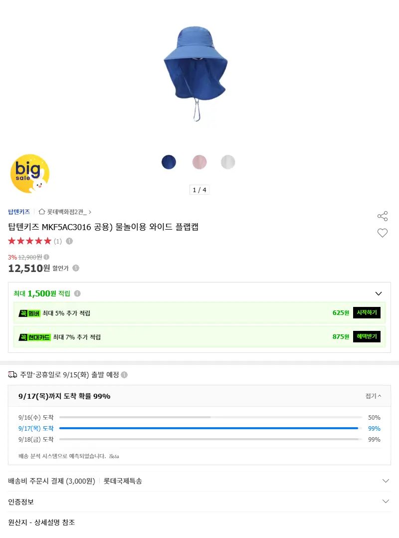 탑텐키즈 MKF5AC3016 공용) 물놀... 판매 페이지