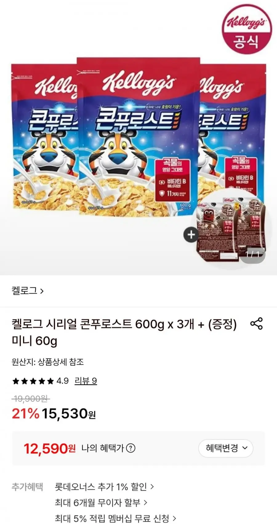[롯데온] 켈로그 콘푸로스트 600g 3개+미니 60g (12,590원/무료)