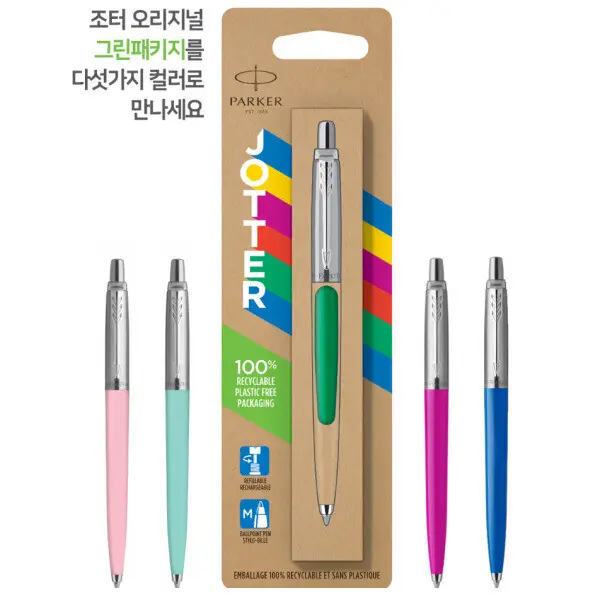 수입정품 파카 조터 오리지널 볼펜 친환경 팩