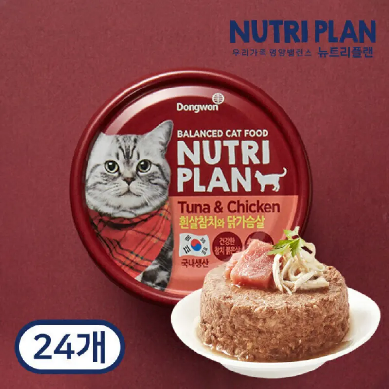뉴트리플랜 흰살참치닭가슴살 160g x 24개 고양이캔