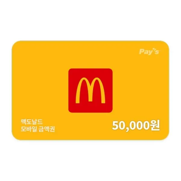 (맥도날드) 모바일 금액권 5만원권