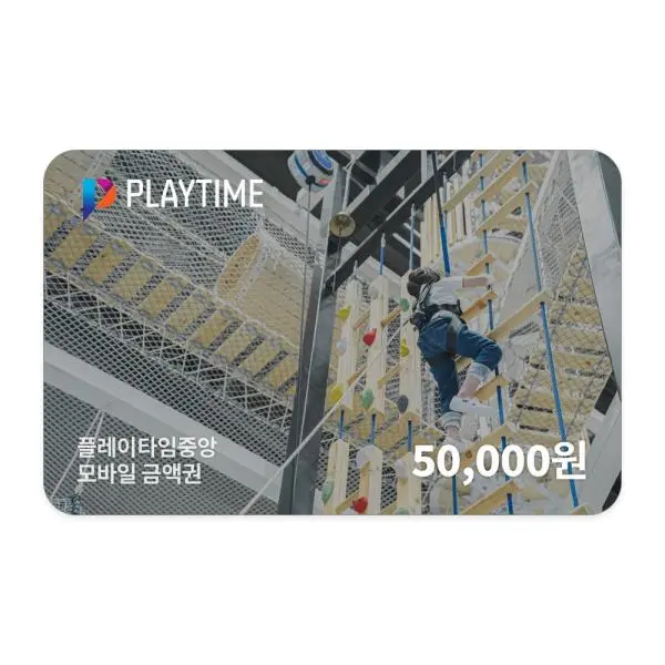 (플레이타임중앙) 모바일 5만원권