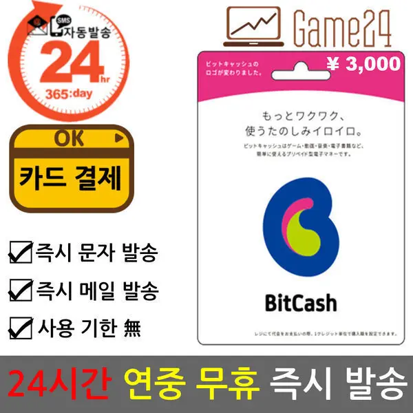일본 비트캐쉬 3000엔 bitcash EX 기프트카드 선불카드 비트캐시 DLSite mobage BC 히라가나 우마무스메