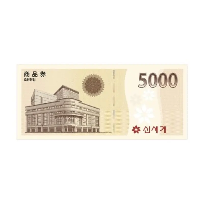 (이마트) 신세계상품권 5천원권 / 이마트 교환전용
