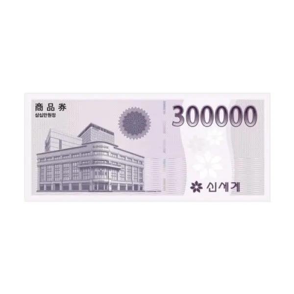 (이마트) 신세계상품권 30만원권/이마트 교환전용