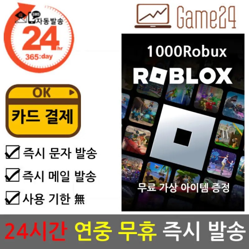 (카드결제ok) Roblox 로블록스 기프트카드 1000 Robux 로벅스 코드번호 선불 카드 로블럭스 충전 로복스