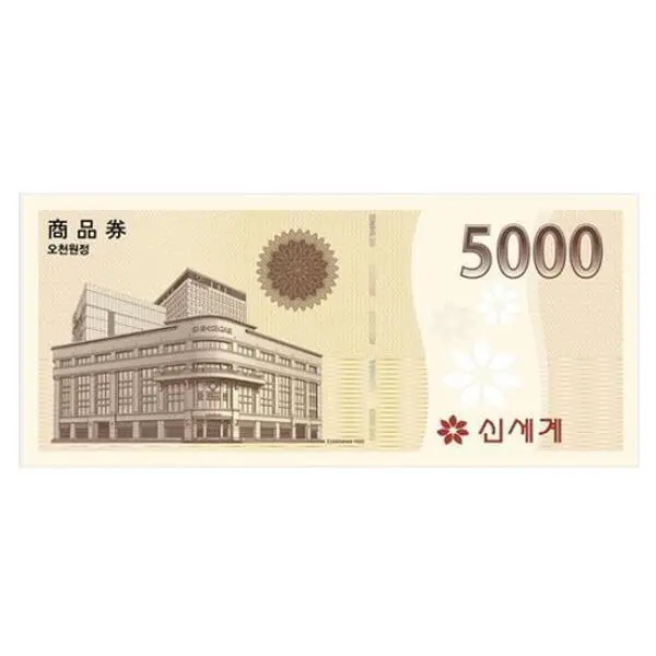 (이마트) 신세계상품권 5천원권 / 이마트교환