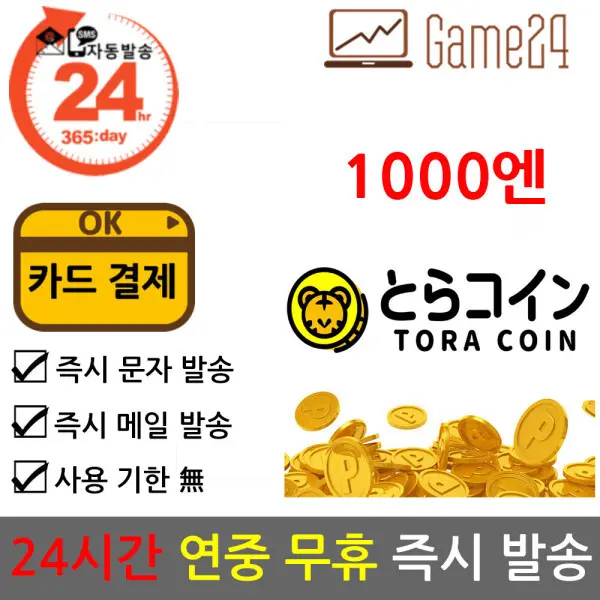 일본 TORA COIN 토라코인 1000엔 기프트카드 선불카드 판티아 Fantia