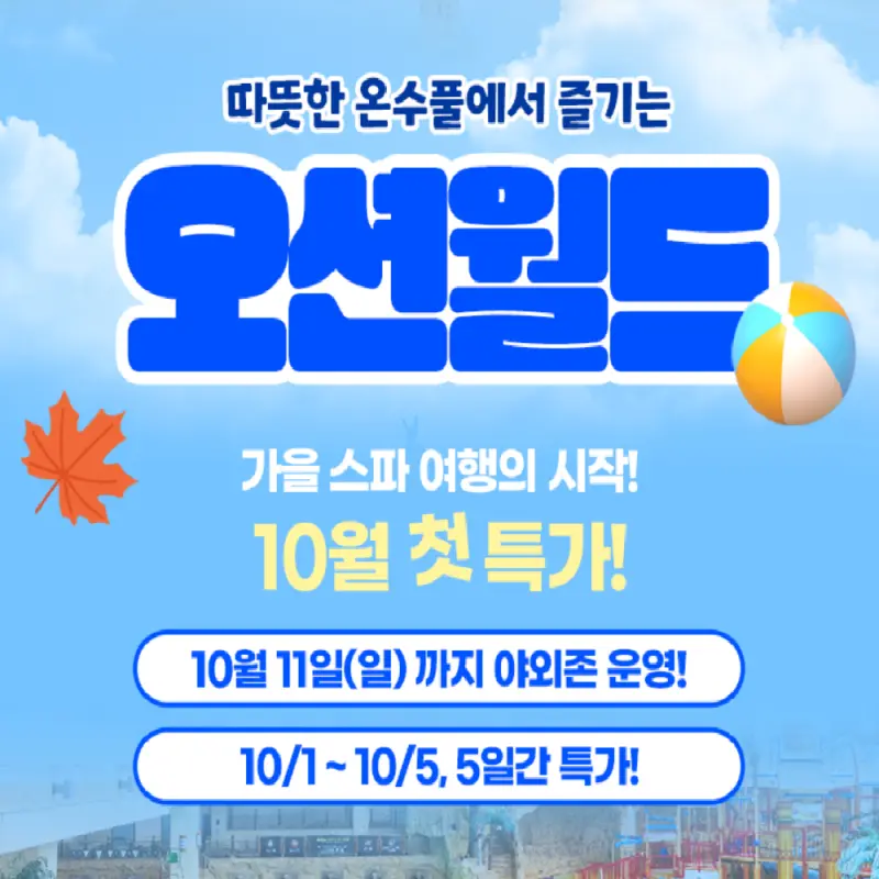 l월첫세일l 비발디파크 오션월드 워터파크 입장권/ 하이시즌/로우시즌/ 종일권 오션월드