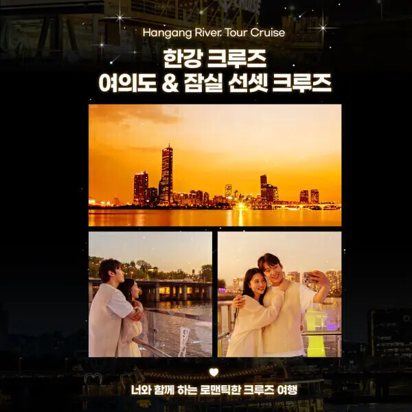 |월첫세일|여의도 잠실 이크루즈 특가/서울가볼만한곳/데이트/아이와함께/유람선/여의도가볼만한곳