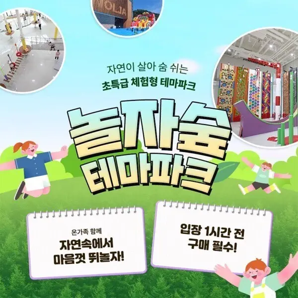 |월첫세일|경기 동두천 체험형 숲 테마파크 놀자숲 이용권 (실내/외 초대형 어드벤처 파크)