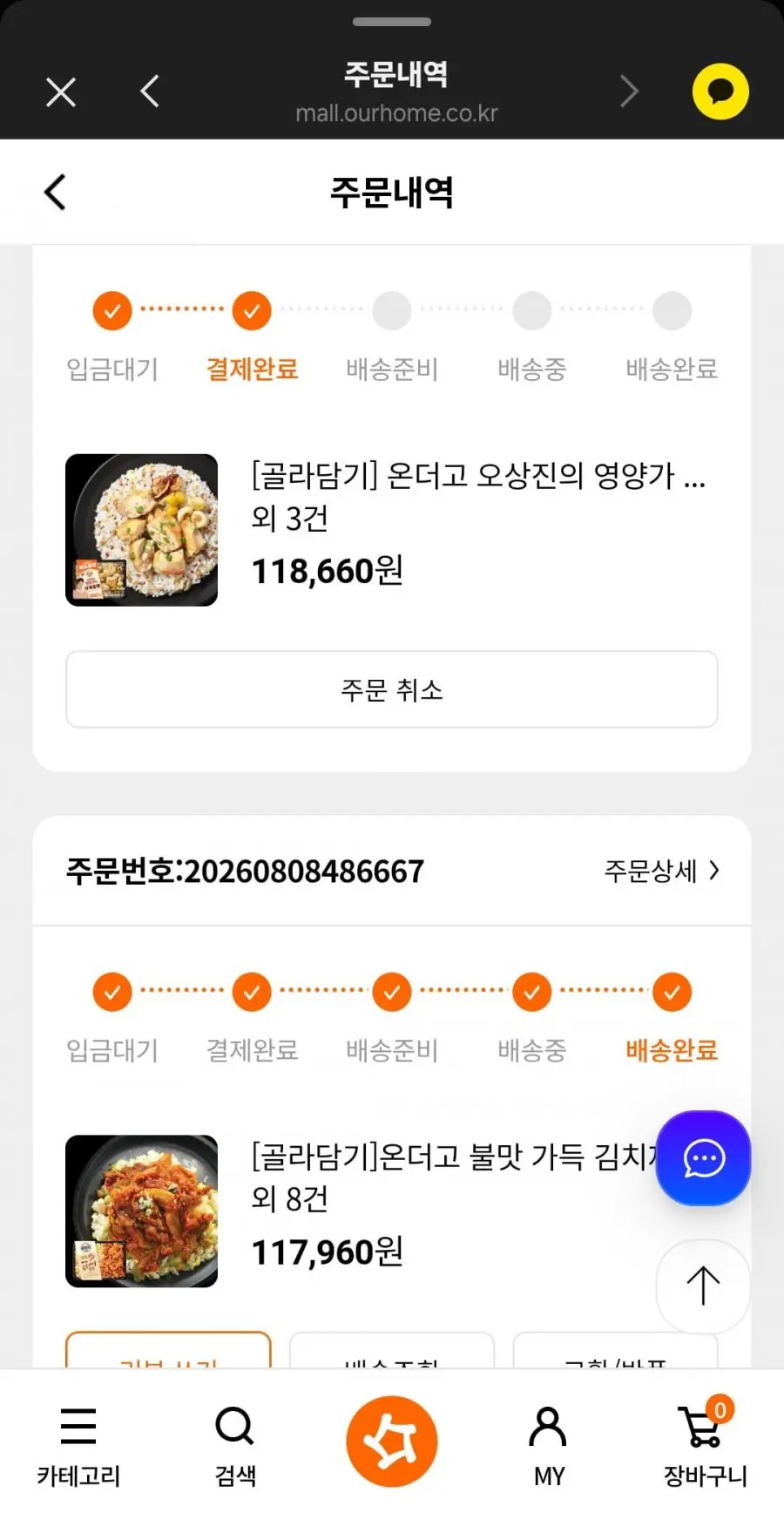 [아워홈몰]온더고 골라담기 17개 40% 1만쿠폰 or SKT20% (토스30% 모니모12% 적립7%)외 (37,613/무료)