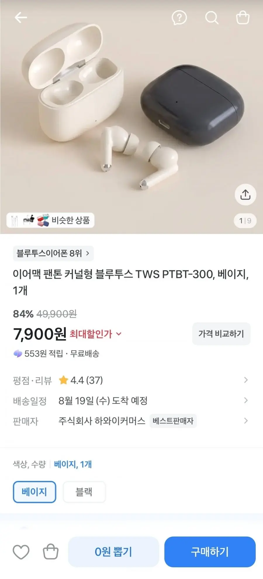 [토스] 팬톤 커널형 무선 블루투스 이어폰 PTBT-300 (7,900원/무료)