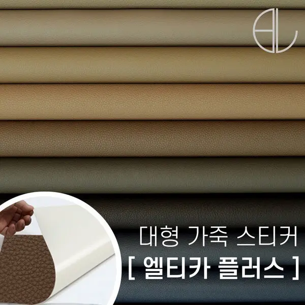 초대형 가죽스티커 쇼파보수/가구리폼/가죽수선 (쿠폰가 27,140원/4,000원)