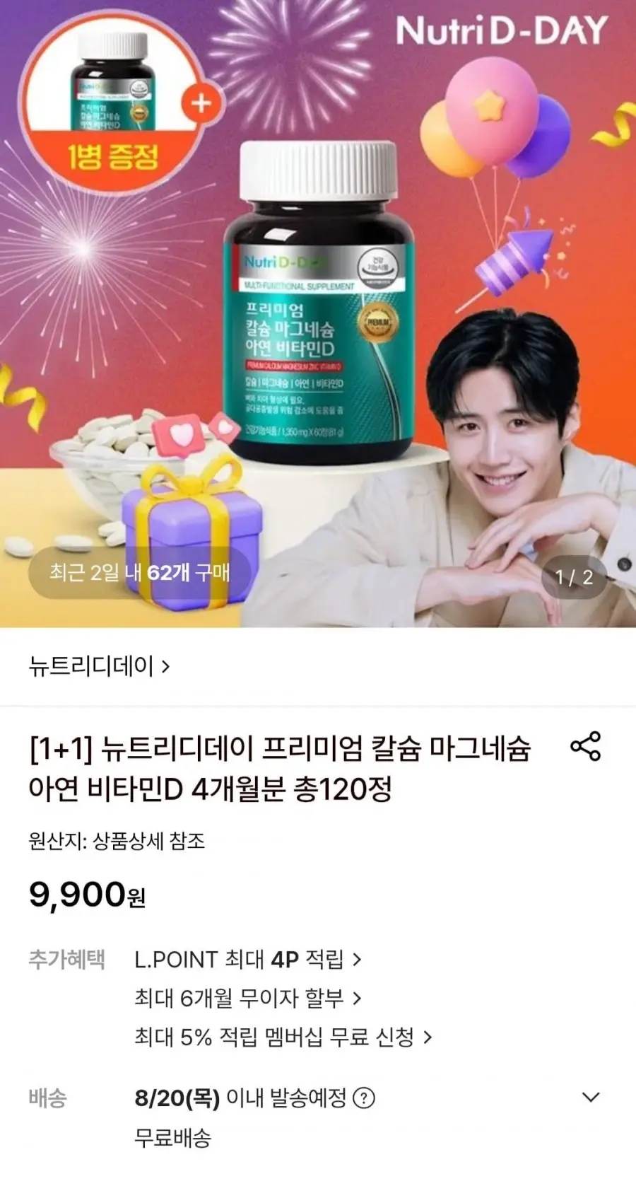[롯데온] 뉴트리디데이 칼슘 마그네슘 아연 비D 영양제 120정 (9,900원/무료)