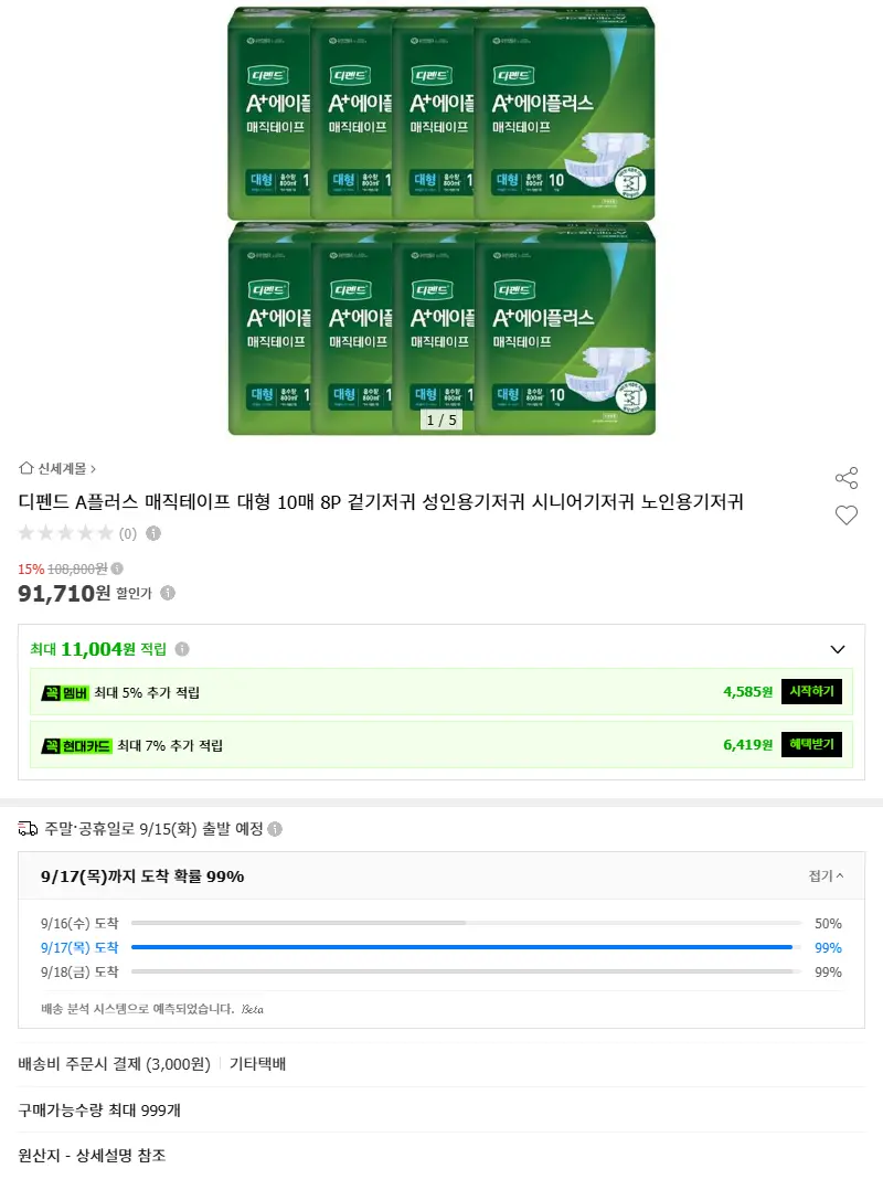 디펜드 A플러스 매직테이프 대형 10매 ... 판매 페이지