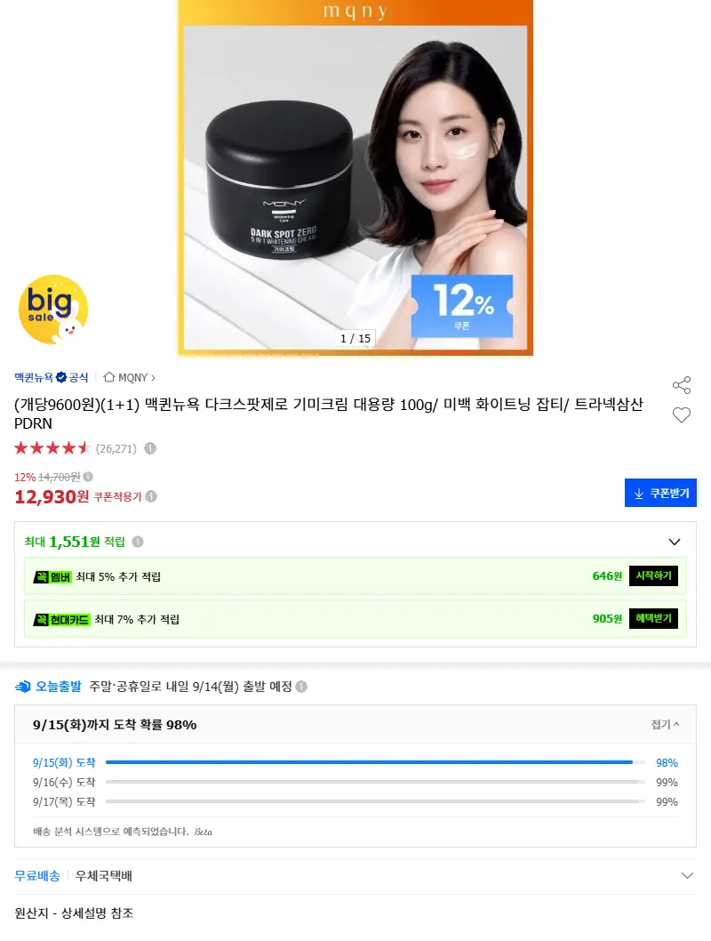 (개당9600원)(1+1) 맥퀸뉴욕 다크... 판매 페이지