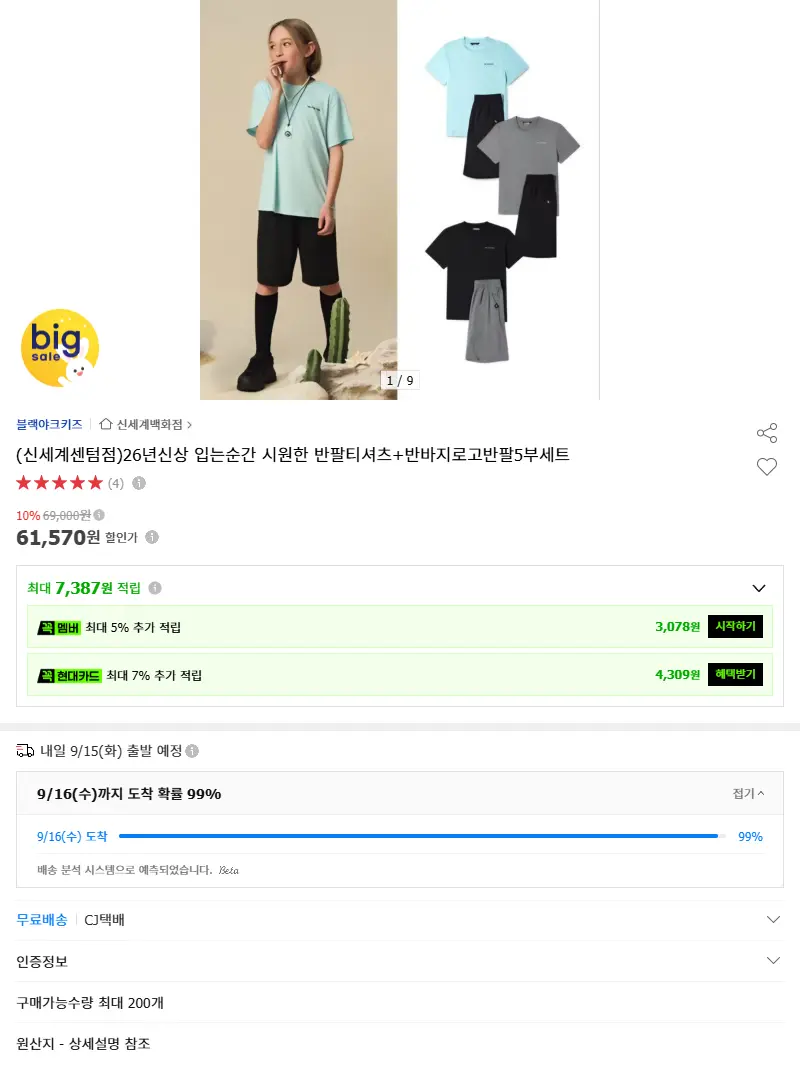(신세계센텀점)26년신상 입는순간 시원한... 판매 페이지
