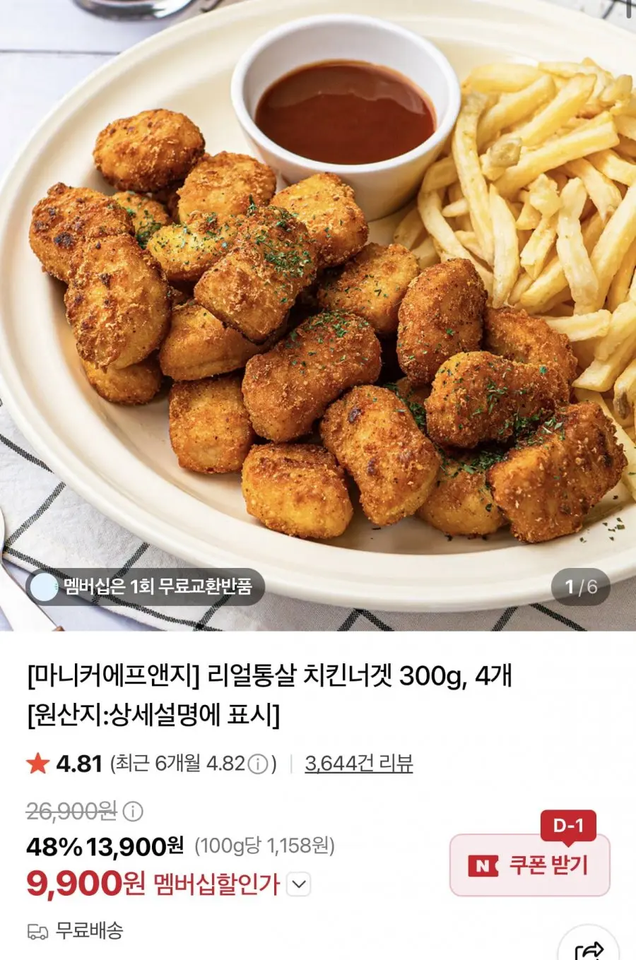 [네이버] 마니커에프앤지 리얼통살 치킨너겟 300g 4봉 (9,900원/무료)