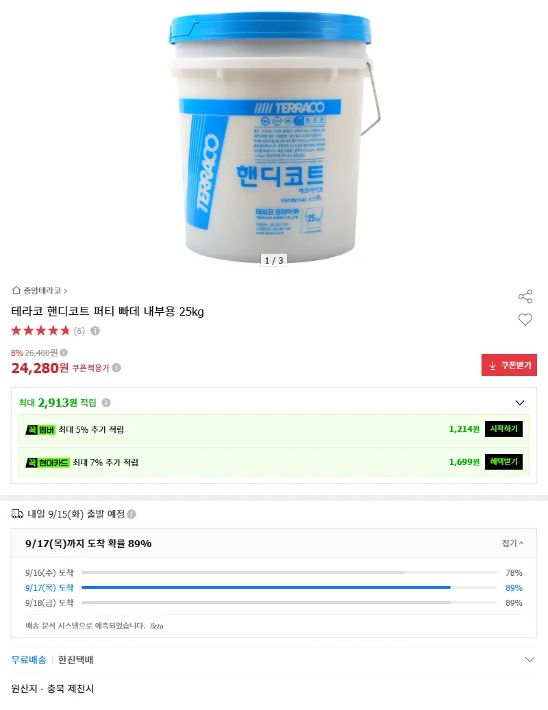 테라코 핸디코트 퍼티 빠데 내부용 25k... 판매 페이지