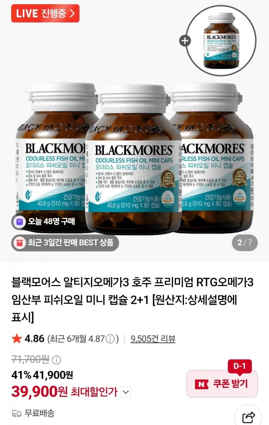 [네이버] 블랙모어스 오메가3, 3+1병 (39,900원/무료)