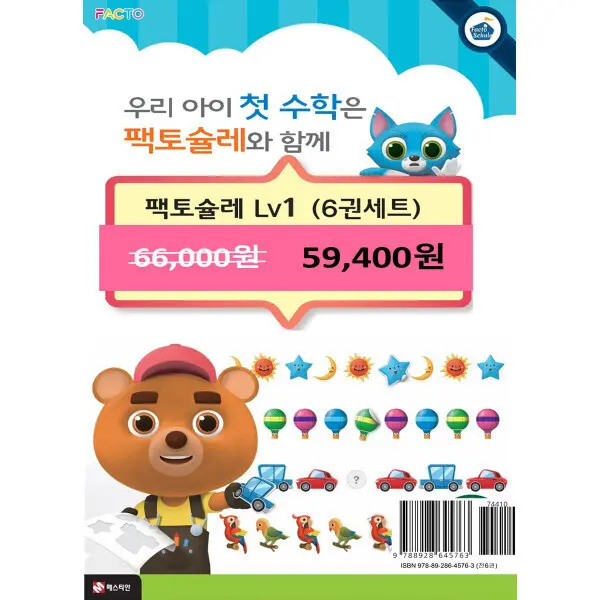 (특가) 타임교육 팩토 슐레 1~3단계 세트 골라담기