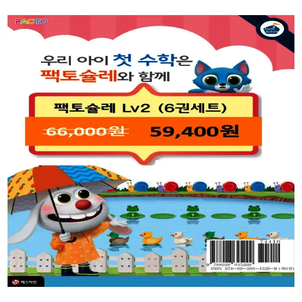 (특가) 타임교육 팩토 슐레 1~3단계 세트 골라담기