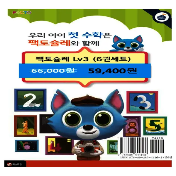 (특가) 타임교육 팩토 슐레 1~3단계 세트 골라담기
