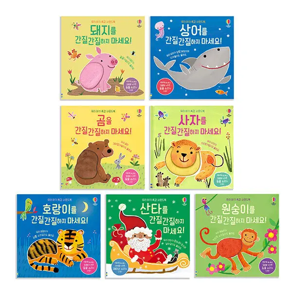 어스본_간질간질 하지마세요(촉감사운드북) 낱권선택 구매