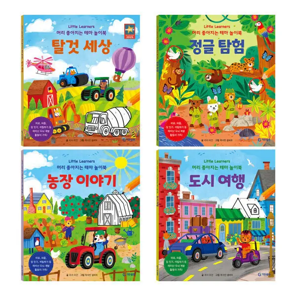 유아놀이책 추천) 착붙는 자석가방/머리 좋아지는 놀이100/리틀러너스 놀이북/똥꾸빵꾸 스티커북 골라담기
