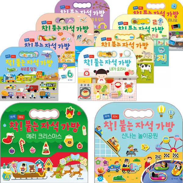 유아놀이책 추천) 착붙는 자석가방/머리 좋아지는 놀이100/리틀러너스 놀이북/똥꾸빵꾸 스티커북 골라담기