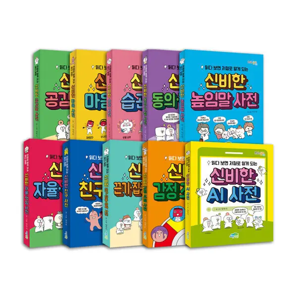 앤오브원더랜드 X 파란정원 읽으면서 바로 써먹는 시리즈 외 도서 골라담기 공구 할인(25%) + 사은품 증정