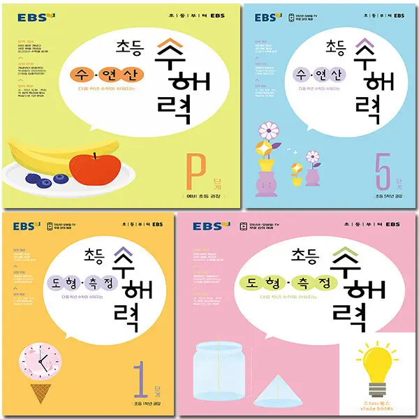 EBS 초등 수해력 수 연산 / 도형 측정 선택