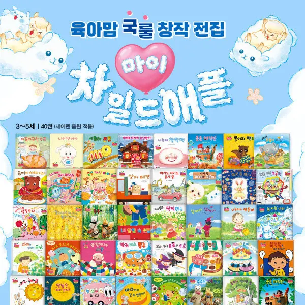 스마일북스 마이차일드애플 전40권 세이펜별매 어린이 창작그림책 2026년 최신 개정판 세이펜별매