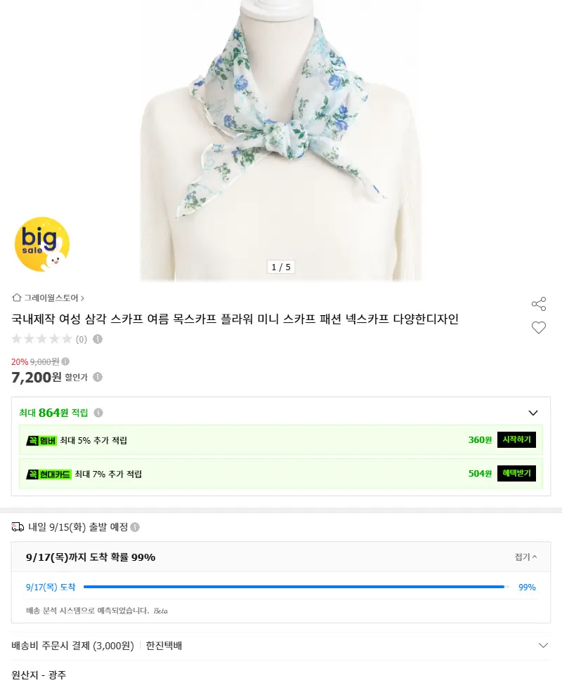 국내제작 여성 삼각 스카프 여름 목스카프 플라워 미니 스카프 패션 넥스카프 다양한디자인 판매 페이지