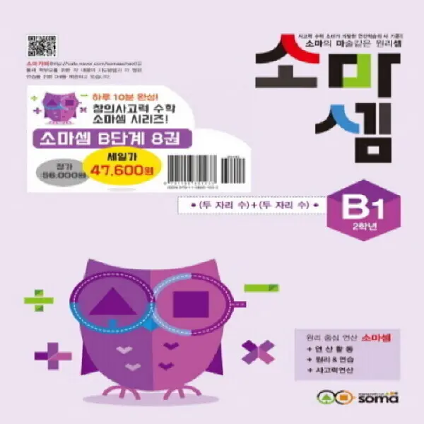 소마셈 팩토 킨더 키즈 슐레 연산