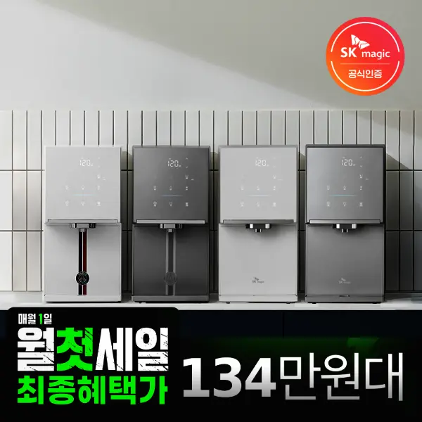 SK매직 원코크 플러스 얼음물 정수기 WPU-IAC425SN + 3년멤버십