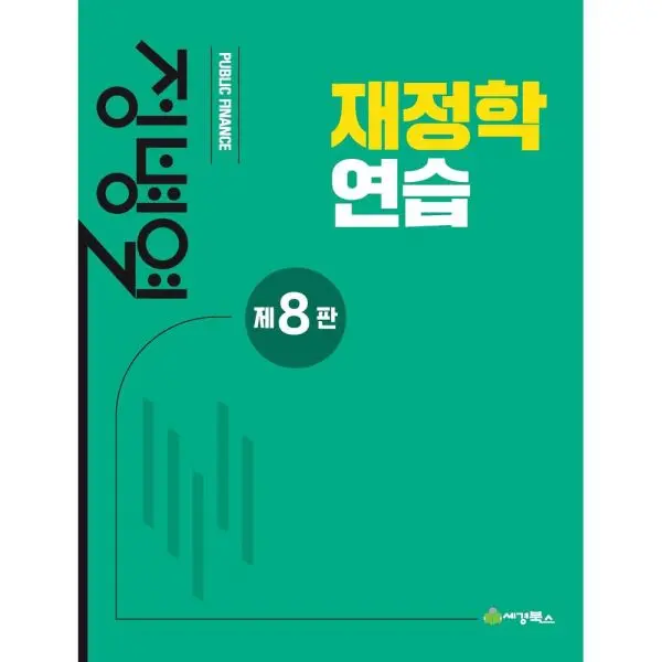재정학연습