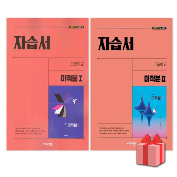 (최신) 비상교육 고등학교 미적분 1 2 자습서 세트 김원경