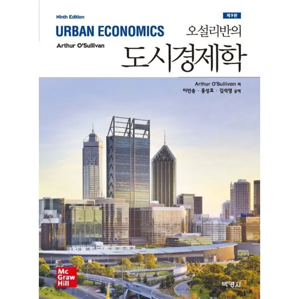 오설리반의 도시경제학