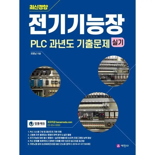 전기기능장 실기 PLC 과년도 기출문제