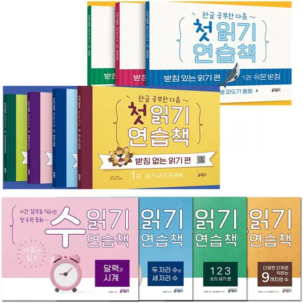 (할인특가) 키출판사 - 첫 읽기 연습책 / 수 읽기 연습책 : 선택구매