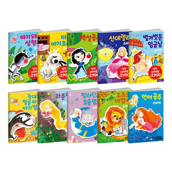 삼성출판사 명작동화 스티커북 10세트+미니스티커북 1종 증정 (특가)
