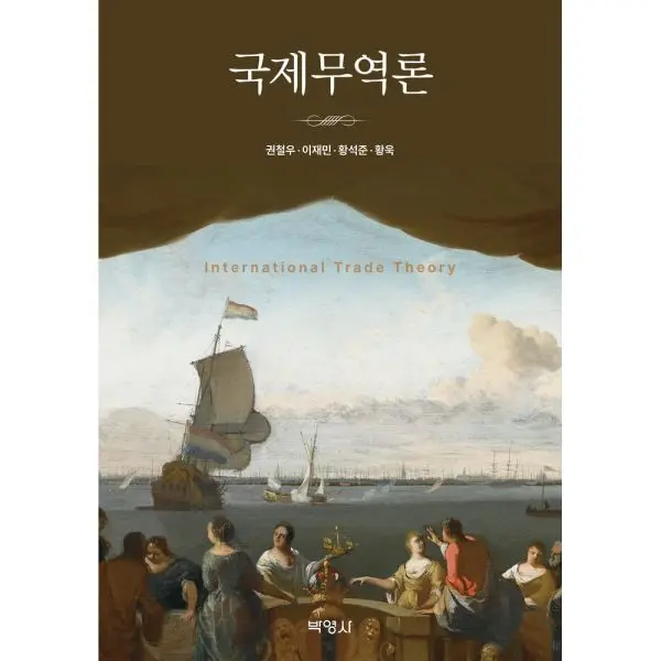 국제무역론