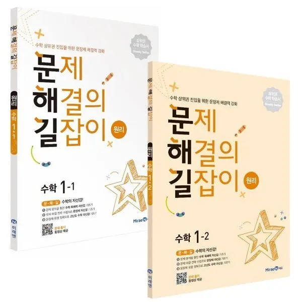 문제 해결의 길잡이 원리 수학 1학년 세트 : 수학 상위권 진입을 위 ...