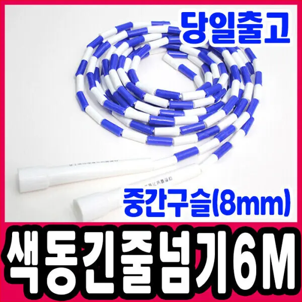 김수열줄넘기 KC인증 색동 긴줄넘기(LR_825)-6M 중간구슬8mm