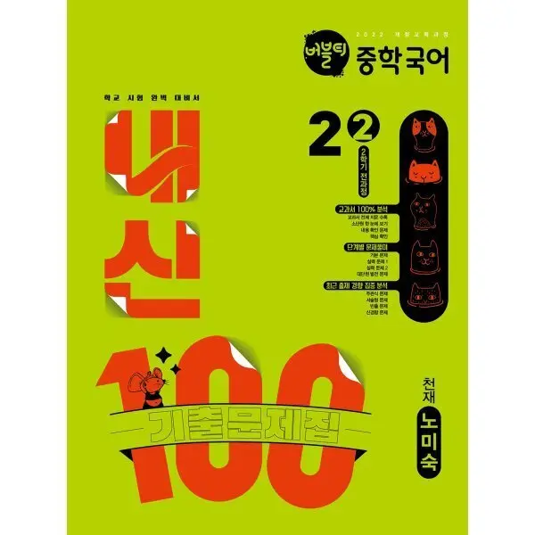버블티 내신100 중학 국어 2-2 2학기 전과정 기출문제집 천재(노미숙) (2026년)