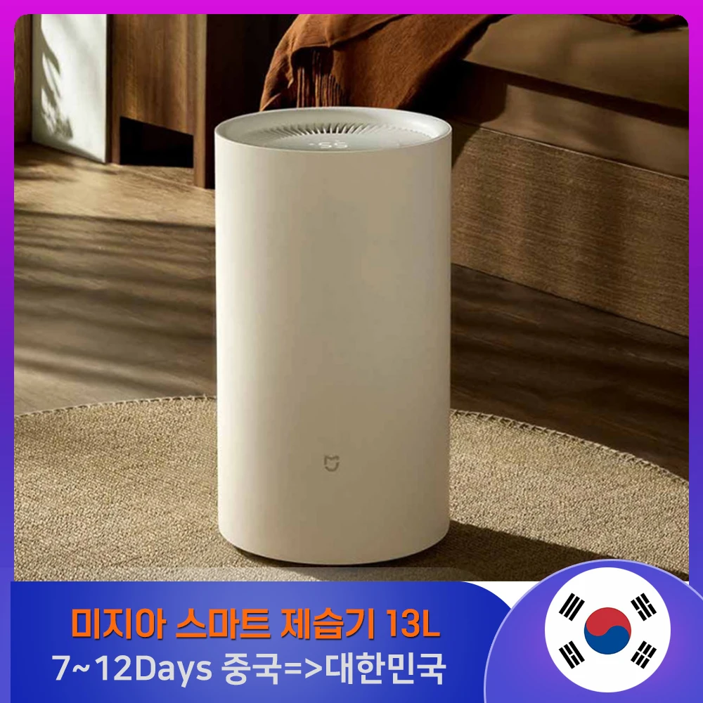 [알리] 미지아 스마트 홈 제습기 13L (146,871원/무료)