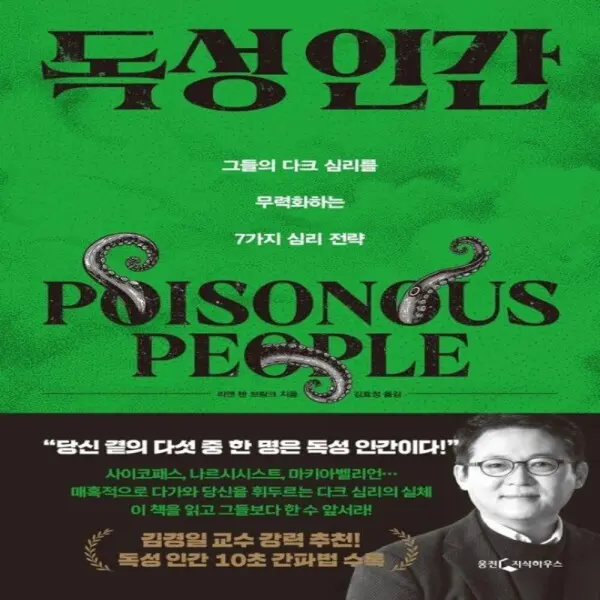 독성인간